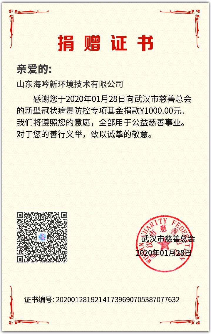 武漢加油！中國加油！生命重于泰山！ 疫情就是命令！防控就是責任！