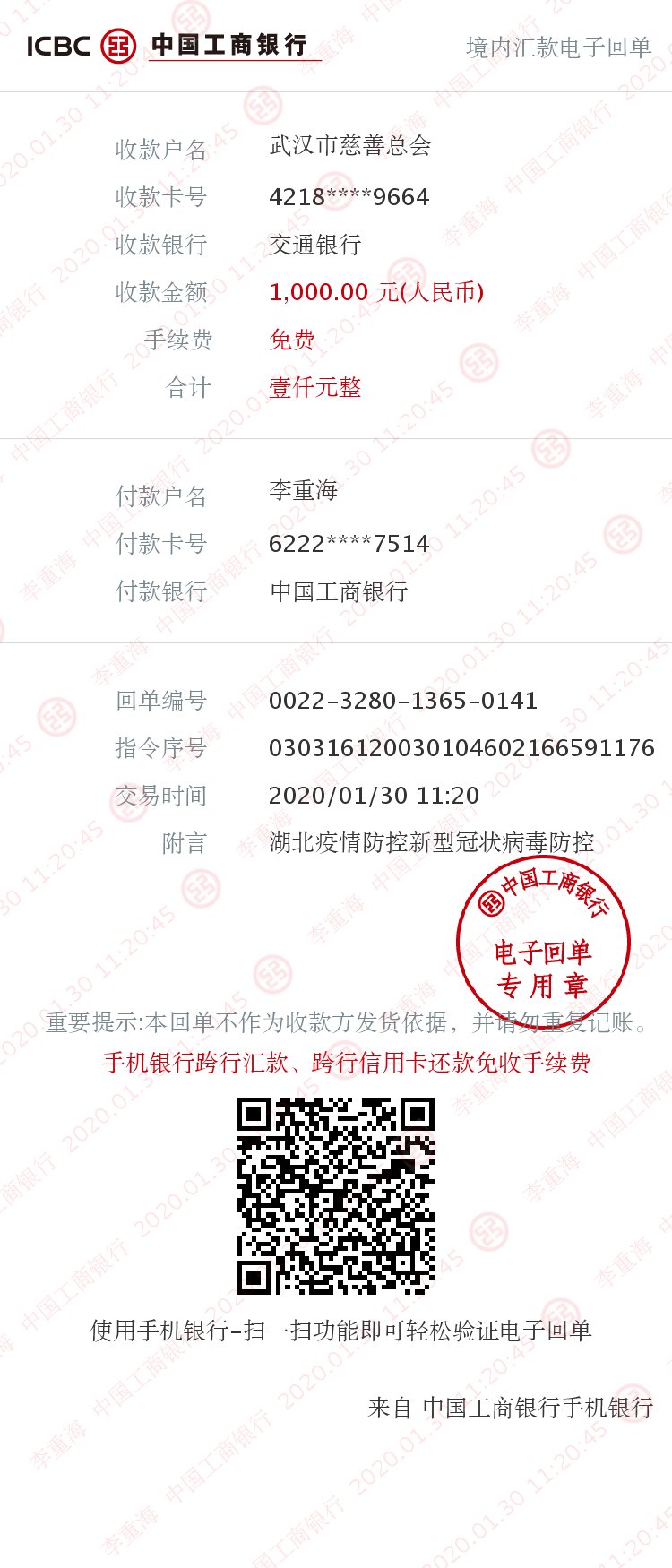 武漢加油！中國加油！生命重于泰山！ 疫情就是命令！防控就是責任！